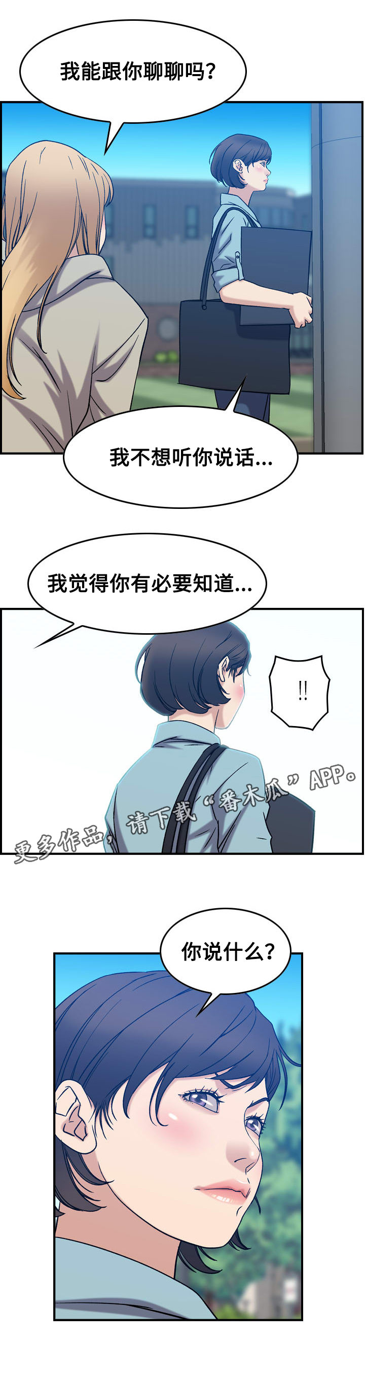贪婪野兽漫画,第30章：和好4图