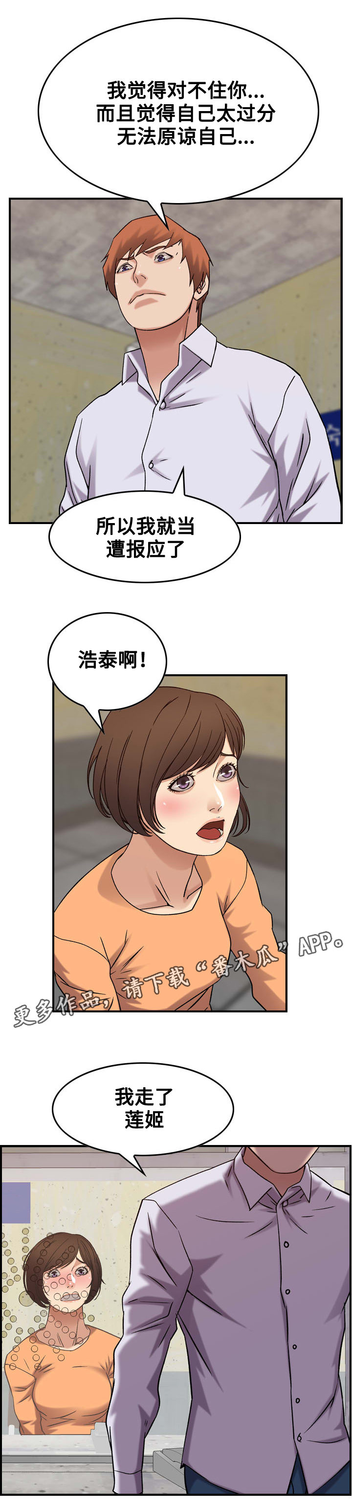 贪婪漫画,第24章：报应2图