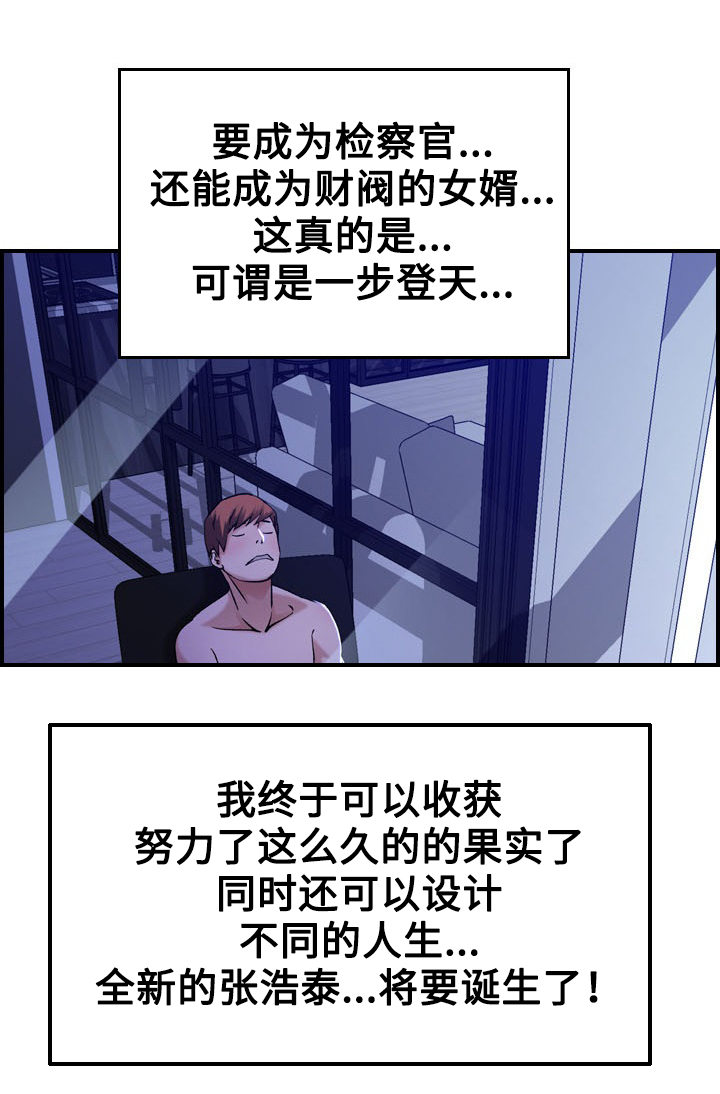 贪婪漫画,第13章：选择4图