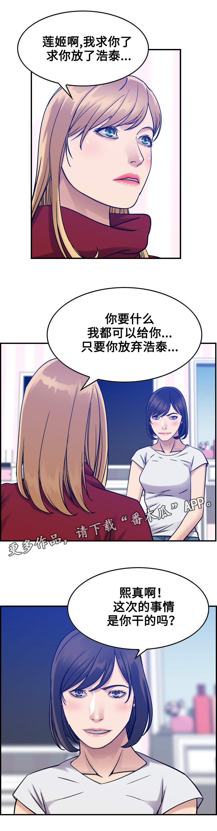 贪婪漫画,第36章：噩梦2图