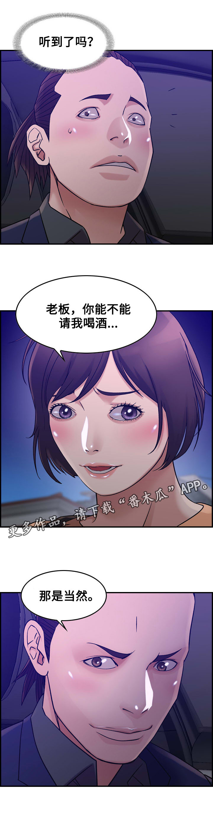 贪婪漫画,第20章：冷静4图