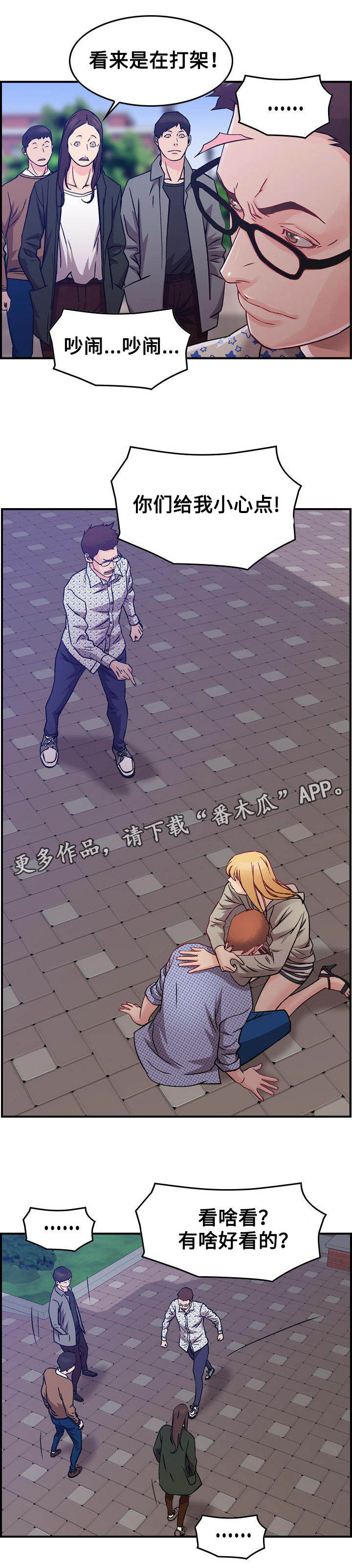 贪婪漫画,第7章：难堪2图