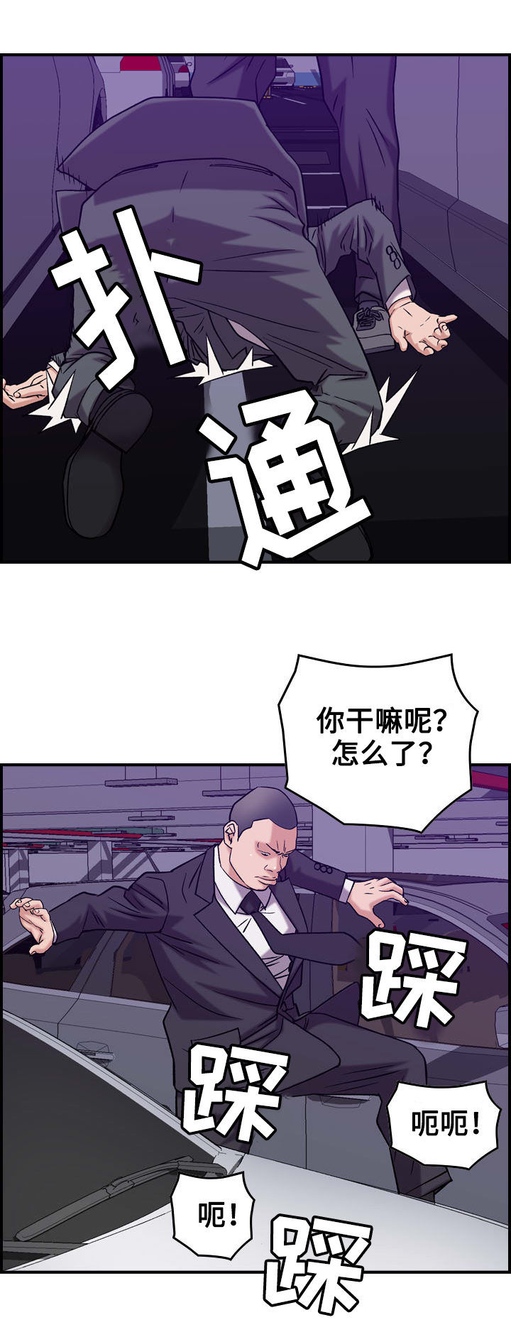 贪婪漫画,第28章：警告2图