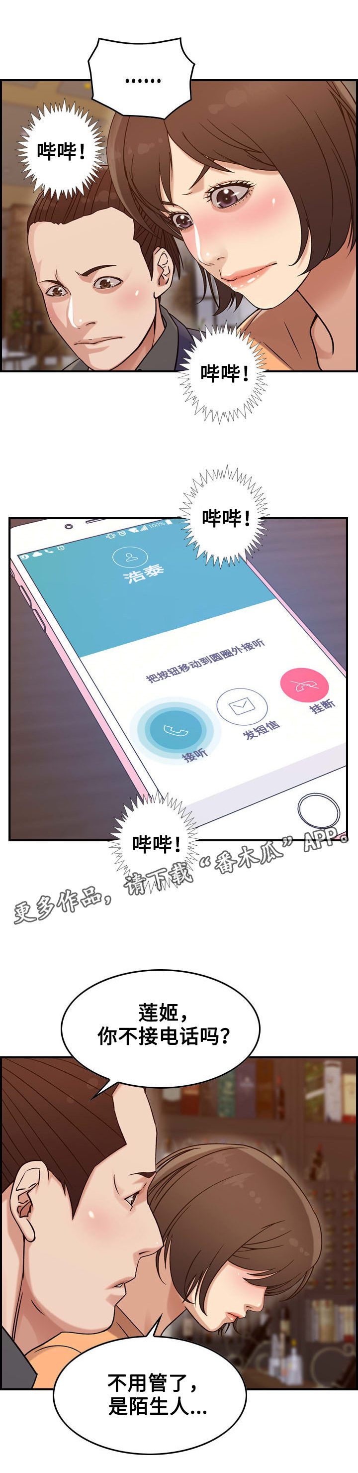 贪婪漫画,第21章：倾诉4图