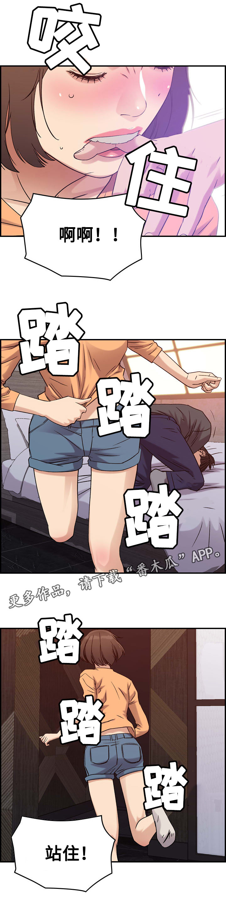 贪婪漫画,第23章：犯罪5图