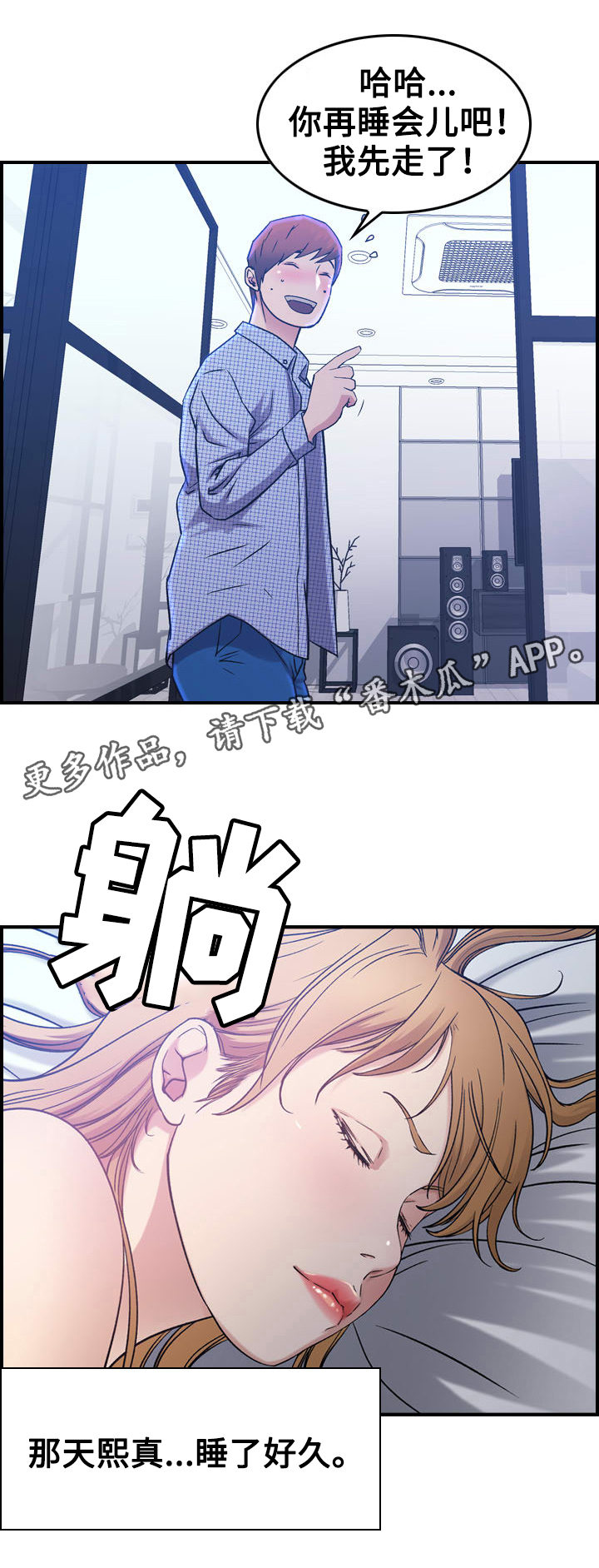 贪婪漫画,第10章：后果4图