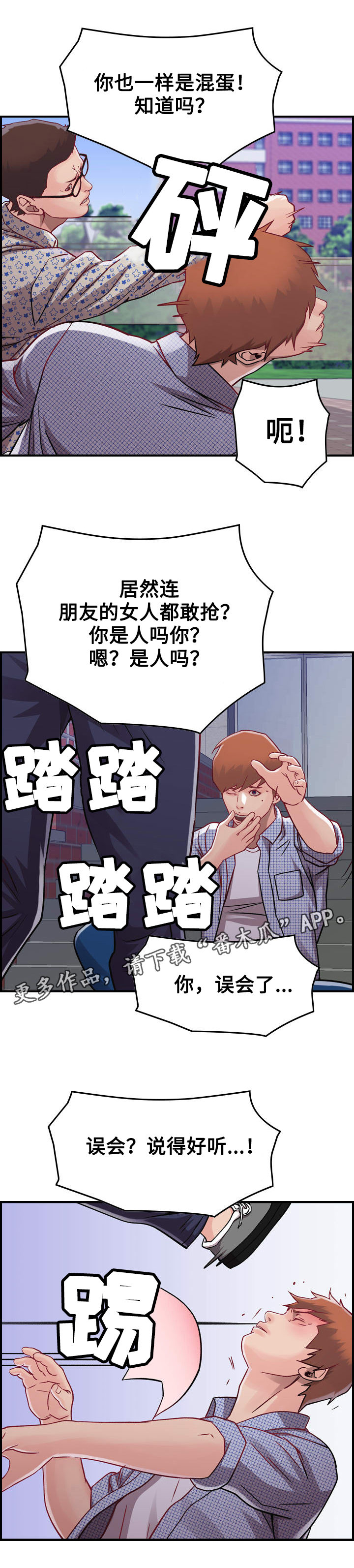 贪婪漫画,第7章：难堪5图