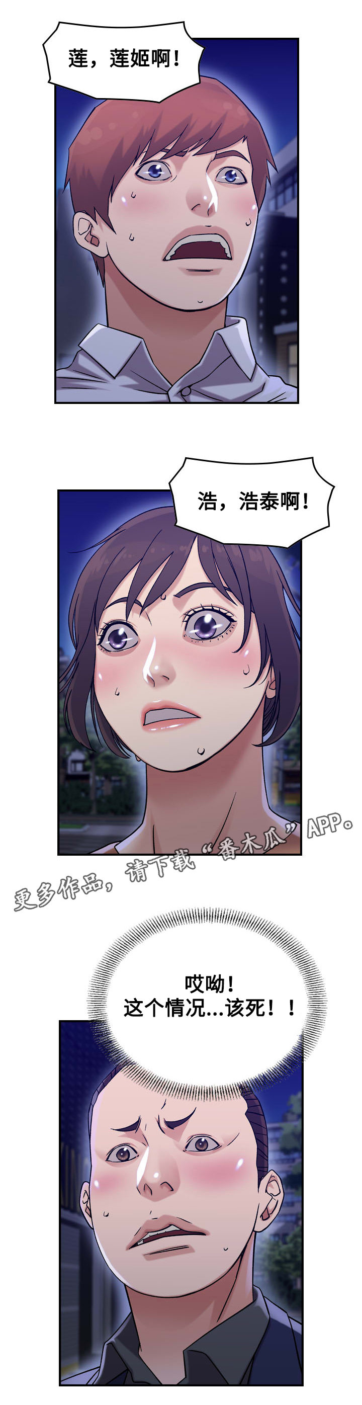 贪婪漫画,第22章：怄气2图