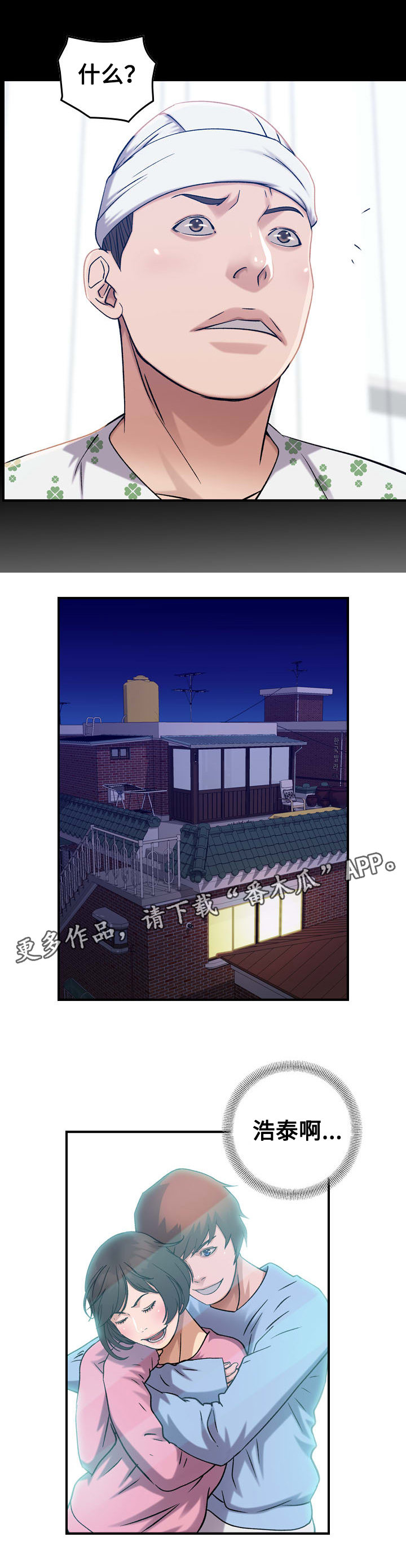 贪婪漫画,第26章：条件5图