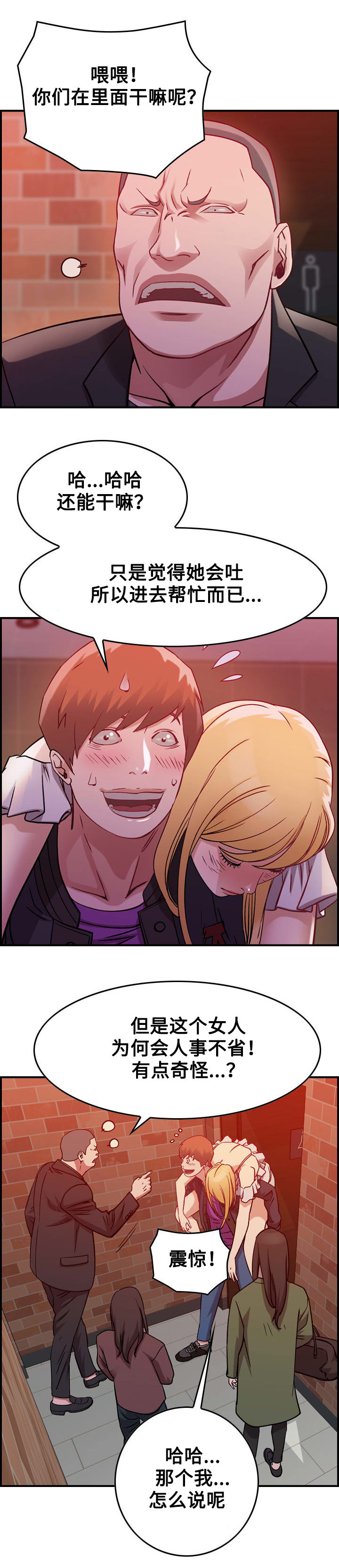 贪婪漫画,第5章：醉酒4图