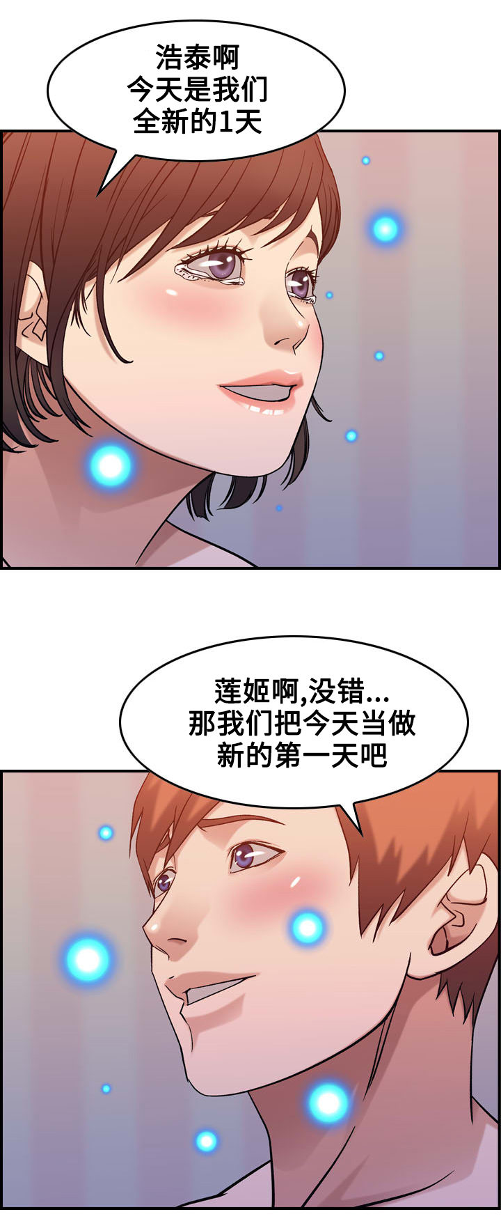 贪婪之秋2垂死世界漫画,第30章：和好5图