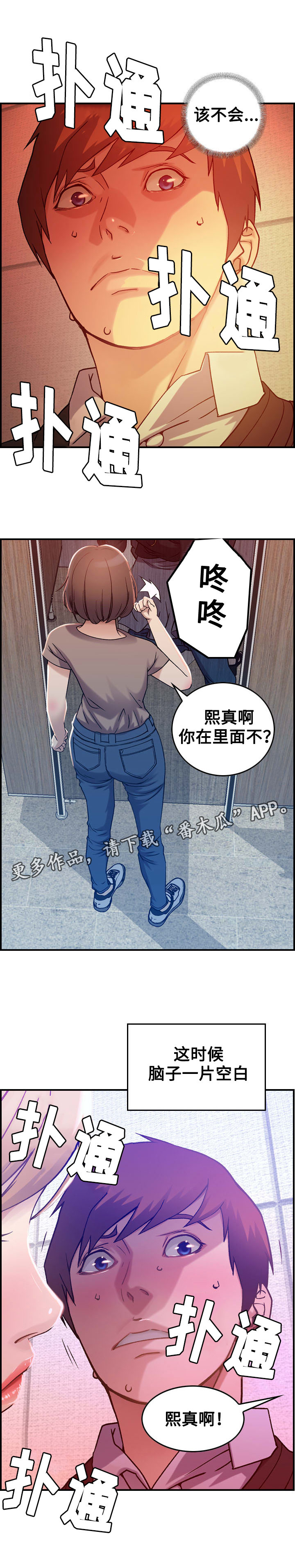 贪婪漫画,第11章：糖果2图
