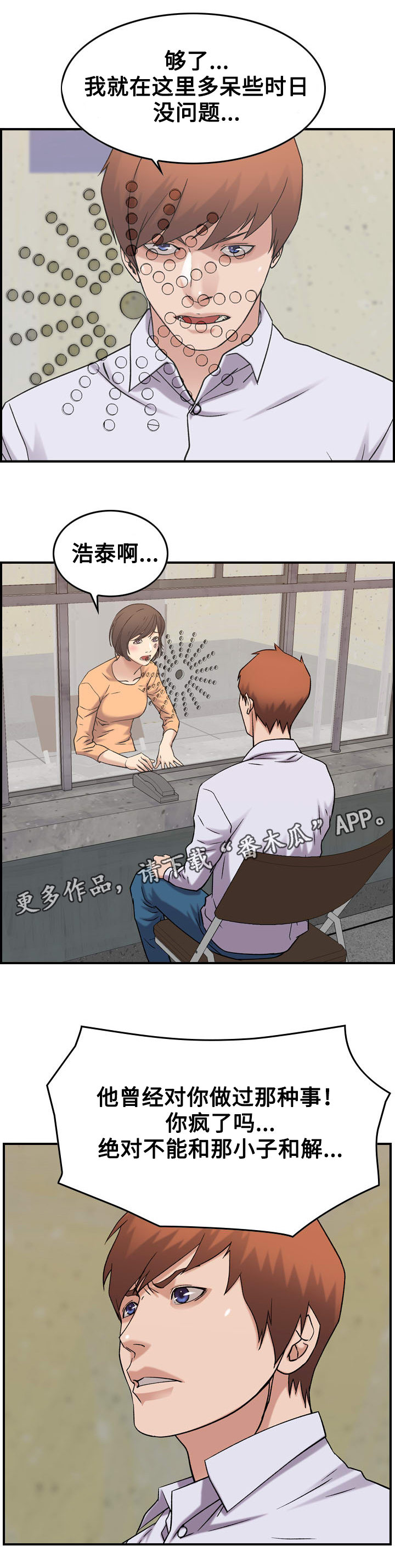 贪婪漫画,第24章：报应5图