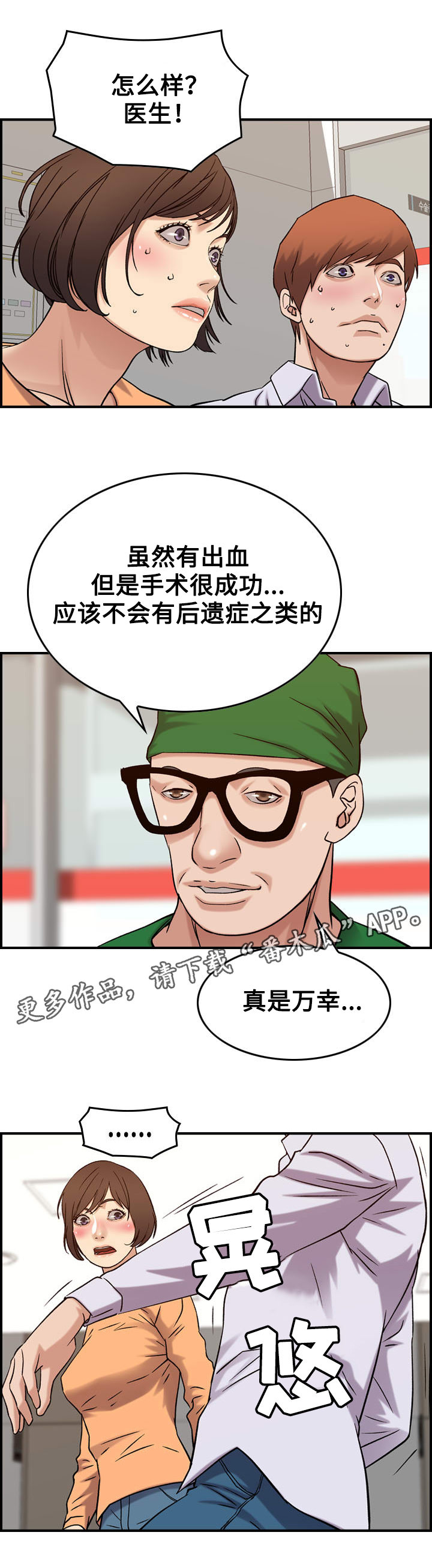 贪婪漫画,第24章：报应1图