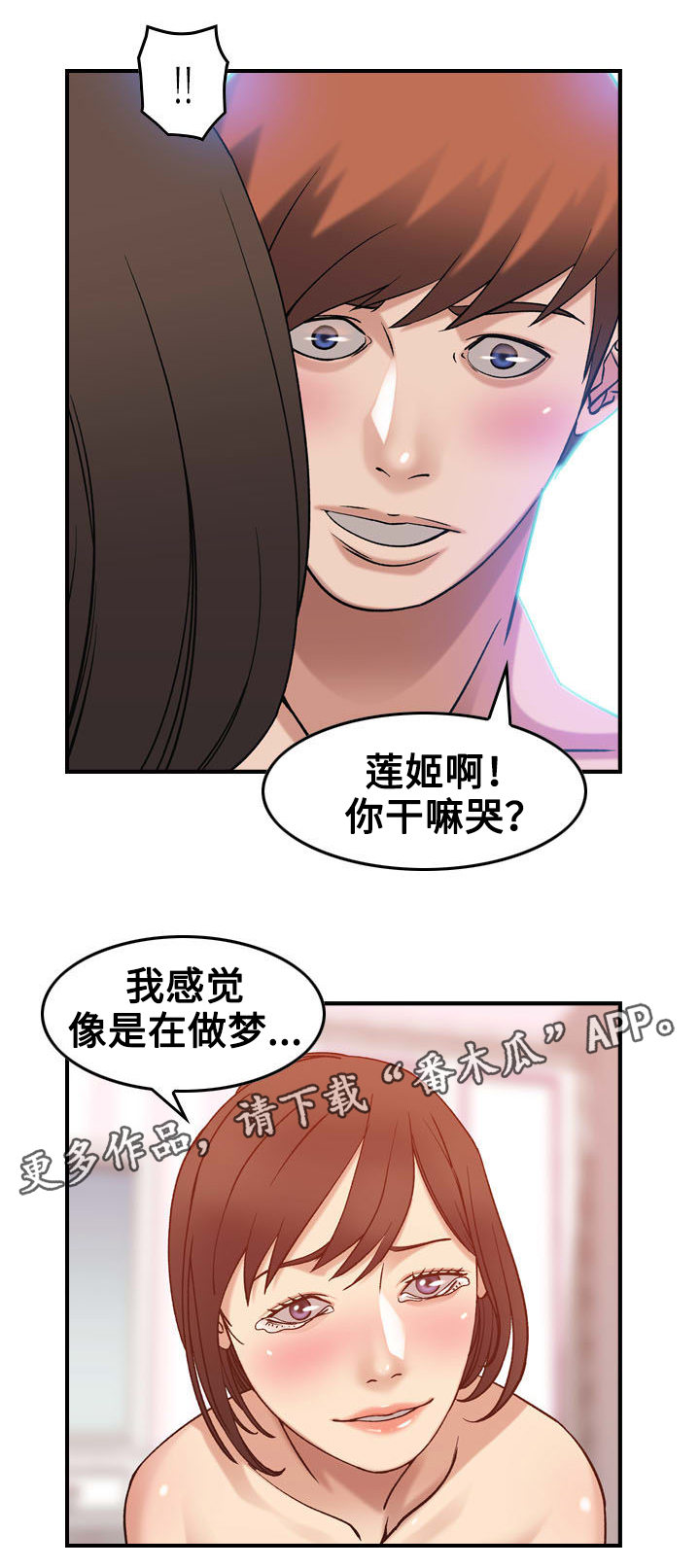 贪婪之秋2垂死世界漫画,第30章：和好4图