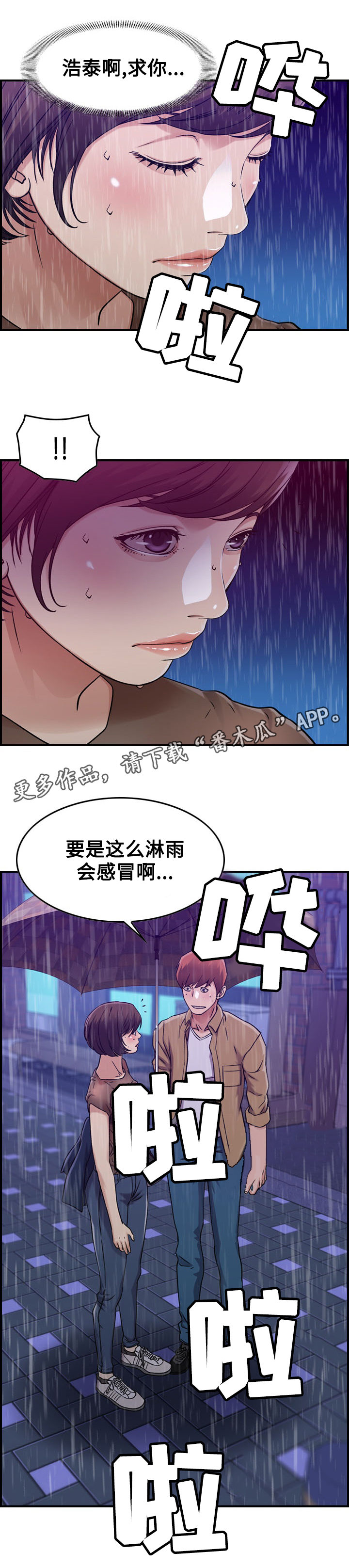 贪婪漫画,第15章：争吵4图