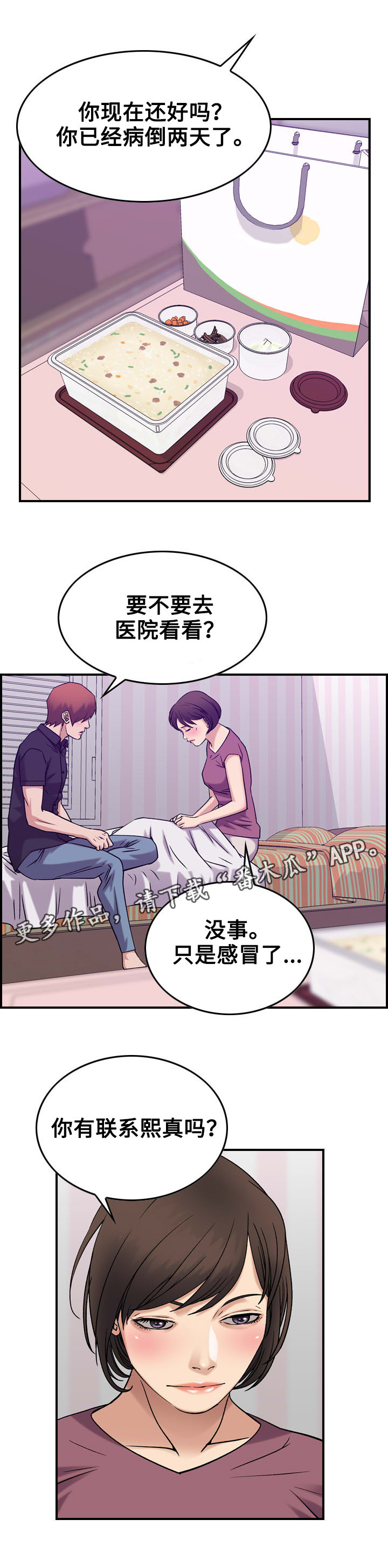 贪婪漫画,第28章：警告3图