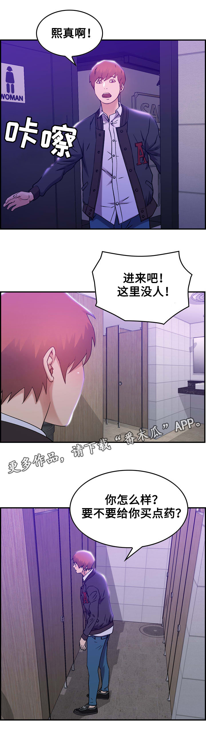 贪婪漫画,第11章：糖果3图