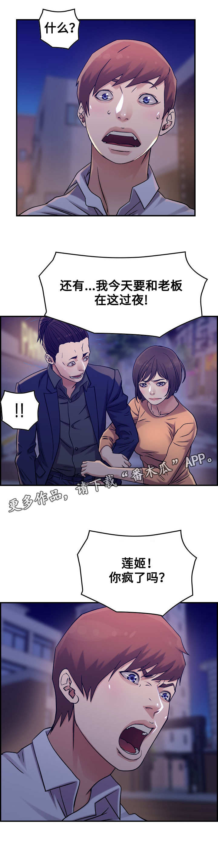 贪婪漫画,第22章：怄气1图