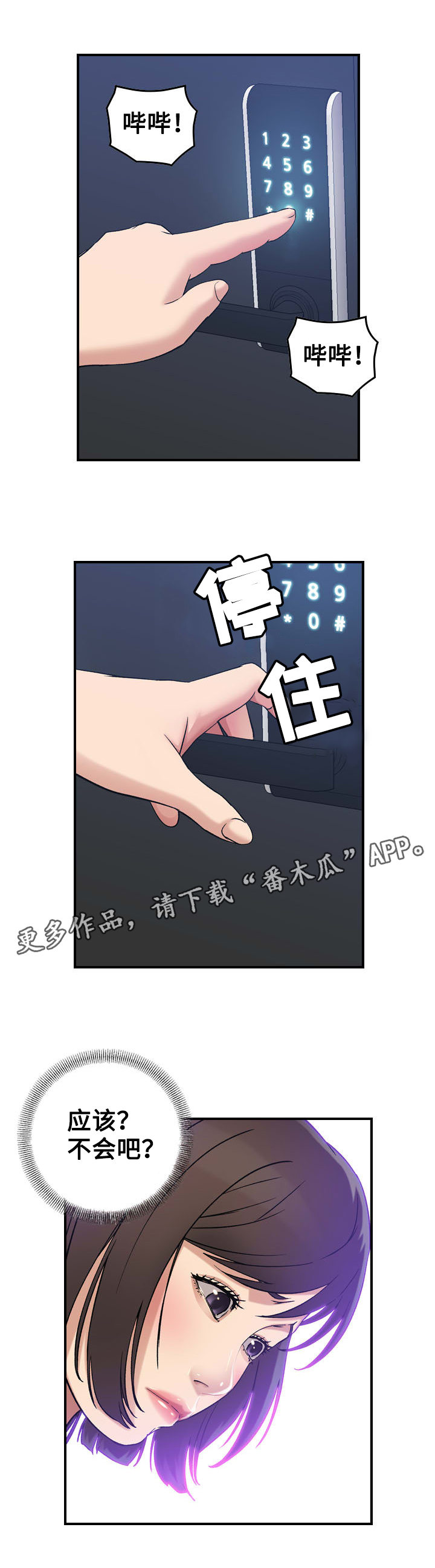 贪婪漫画,第17章：撞见5图