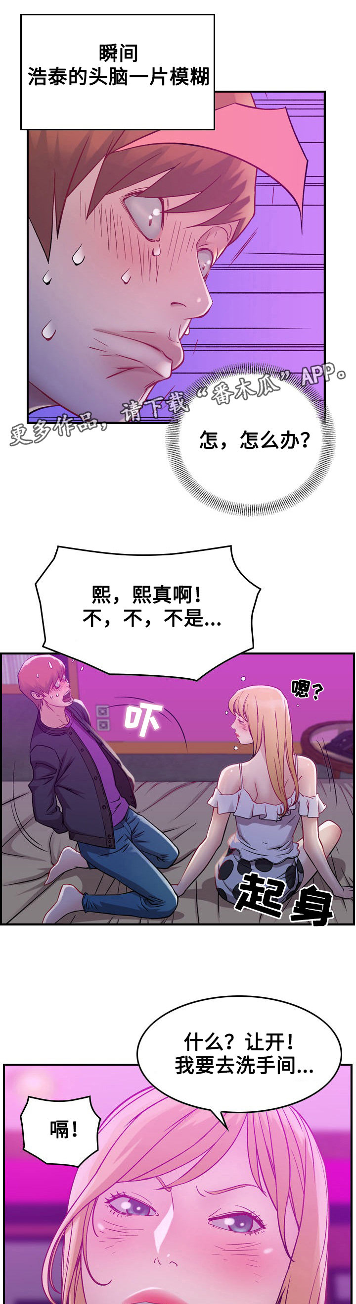 贪婪漫画,第6章：惊醒3图
