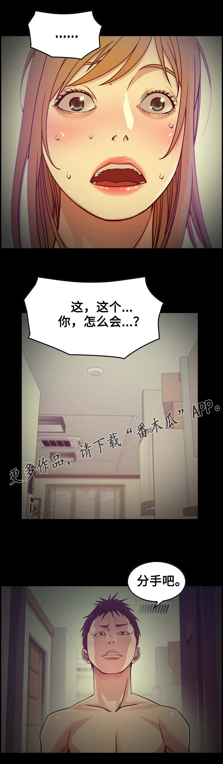 贪婪漫画,第16章：机会3图