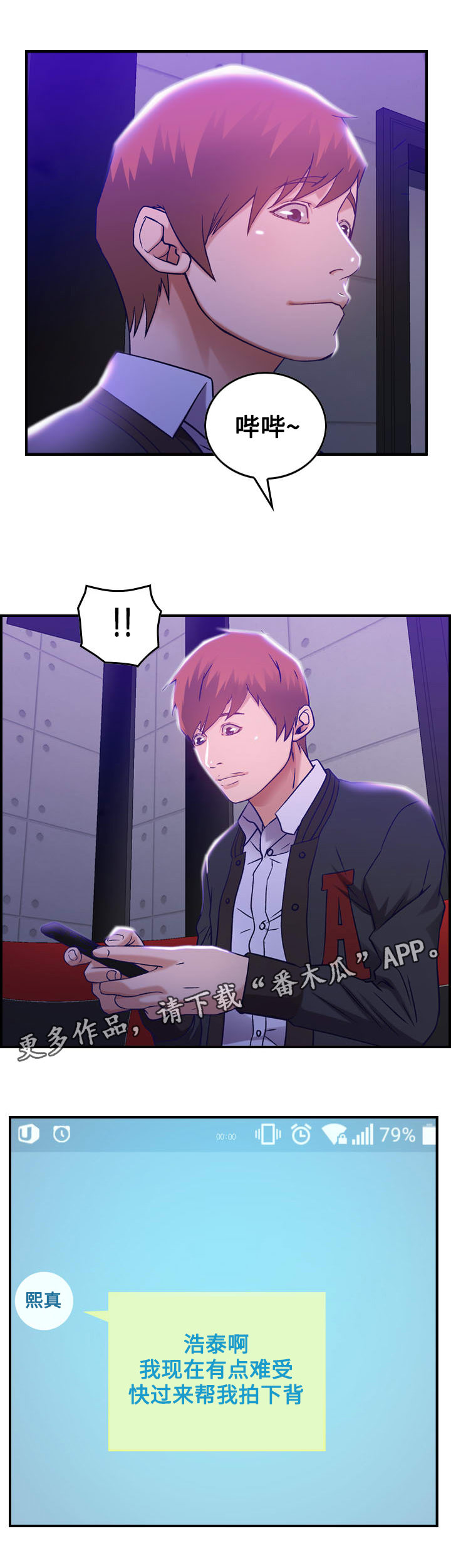 贪婪漫画,第11章：糖果1图