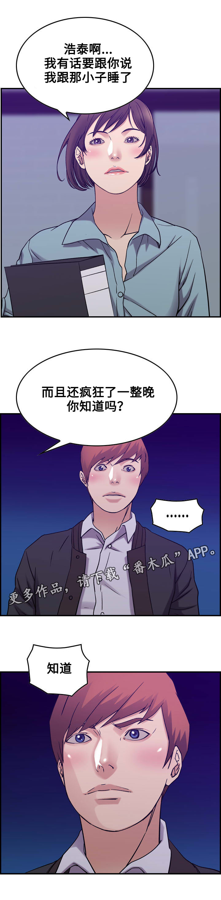 贪婪特使wa漫画,第29章：整理2图