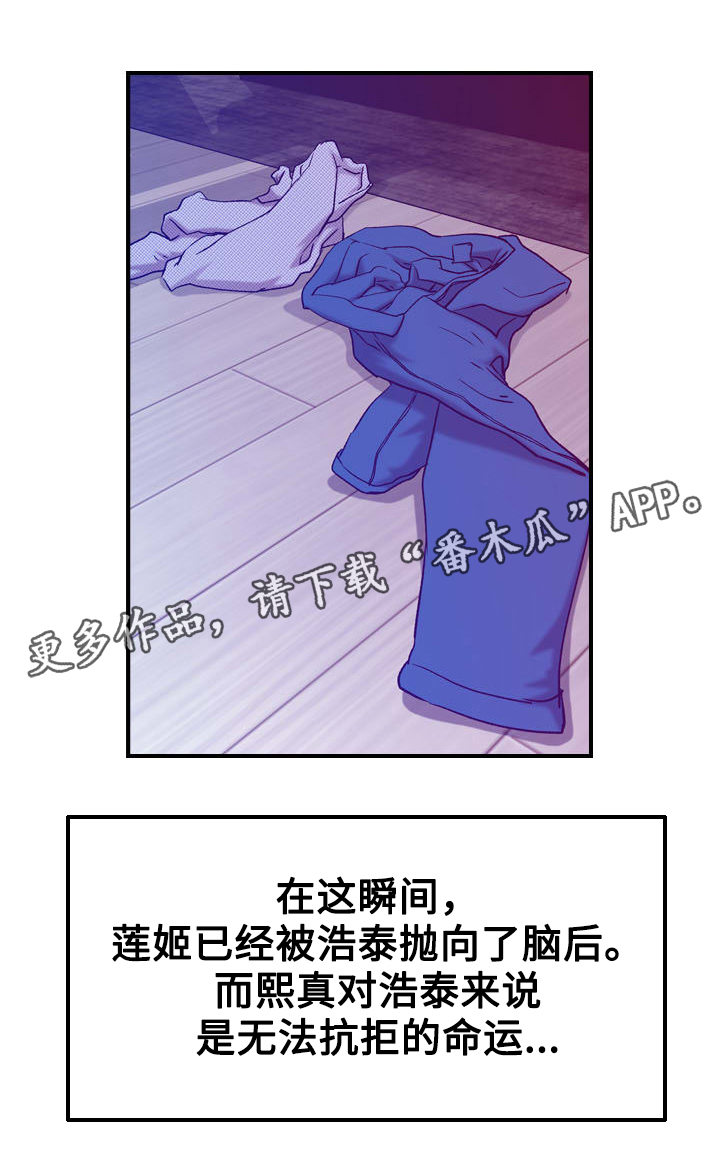 贪婪漫画,第8章：命运4图