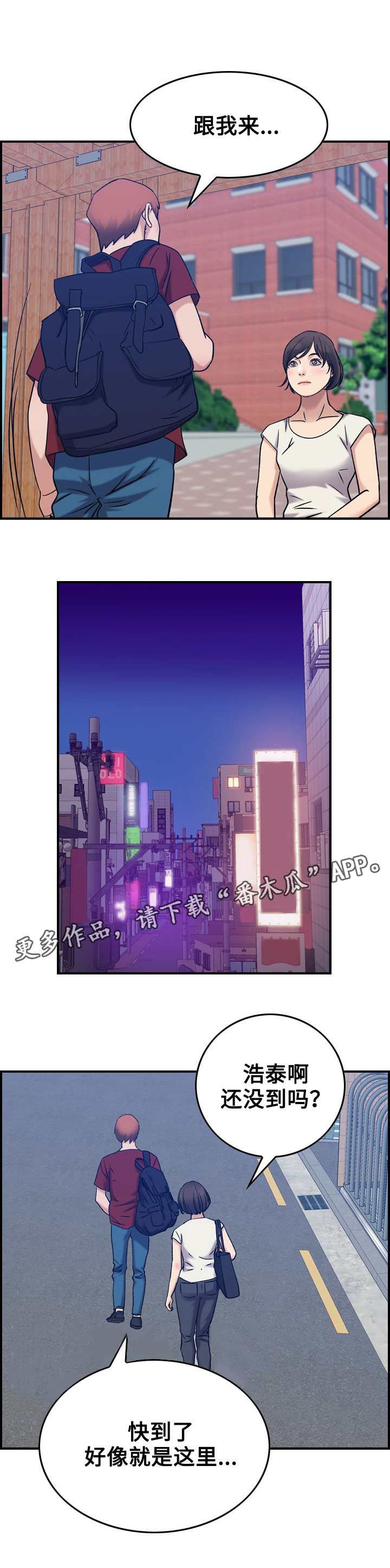 贪婪特使wa路痴营救计划漫画,第34章：庆祝3图