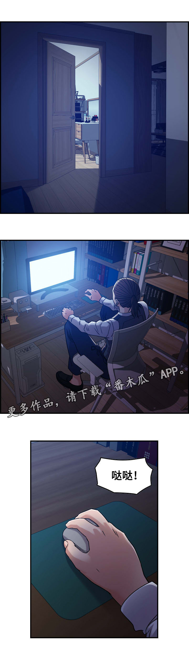 贪婪漫画,第17章：撞见2图