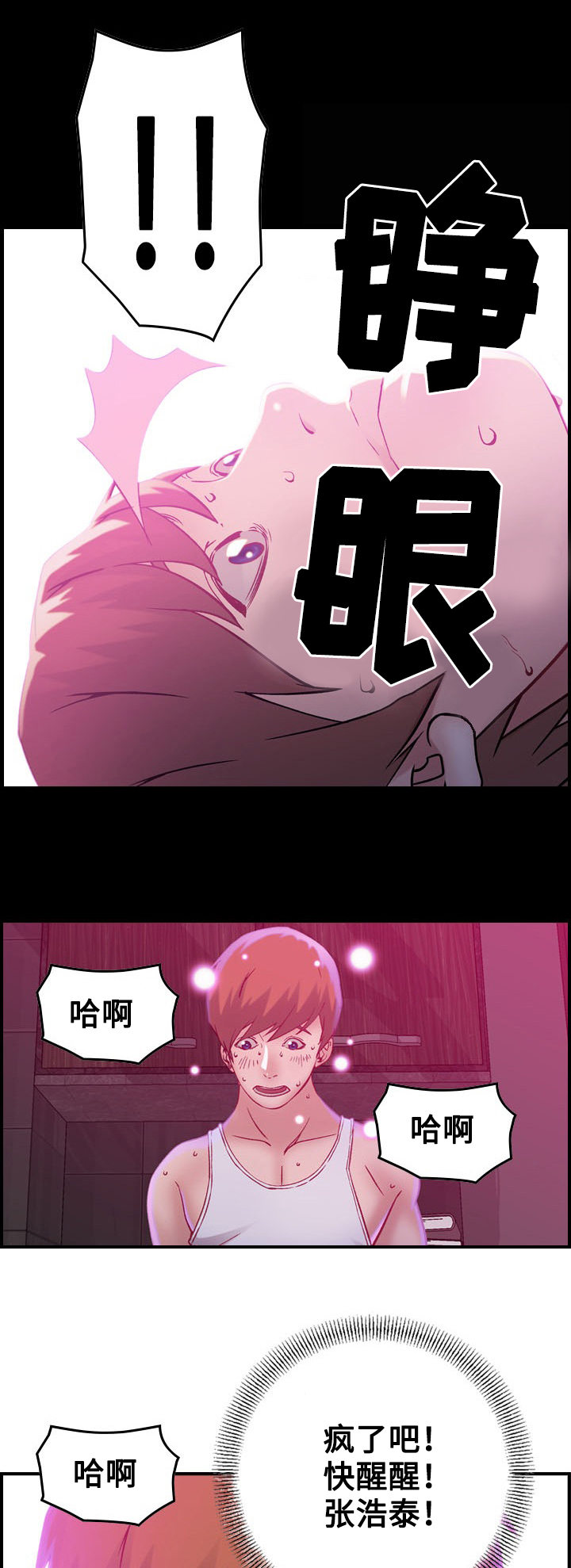 贪婪漫画,第6章：惊醒3图