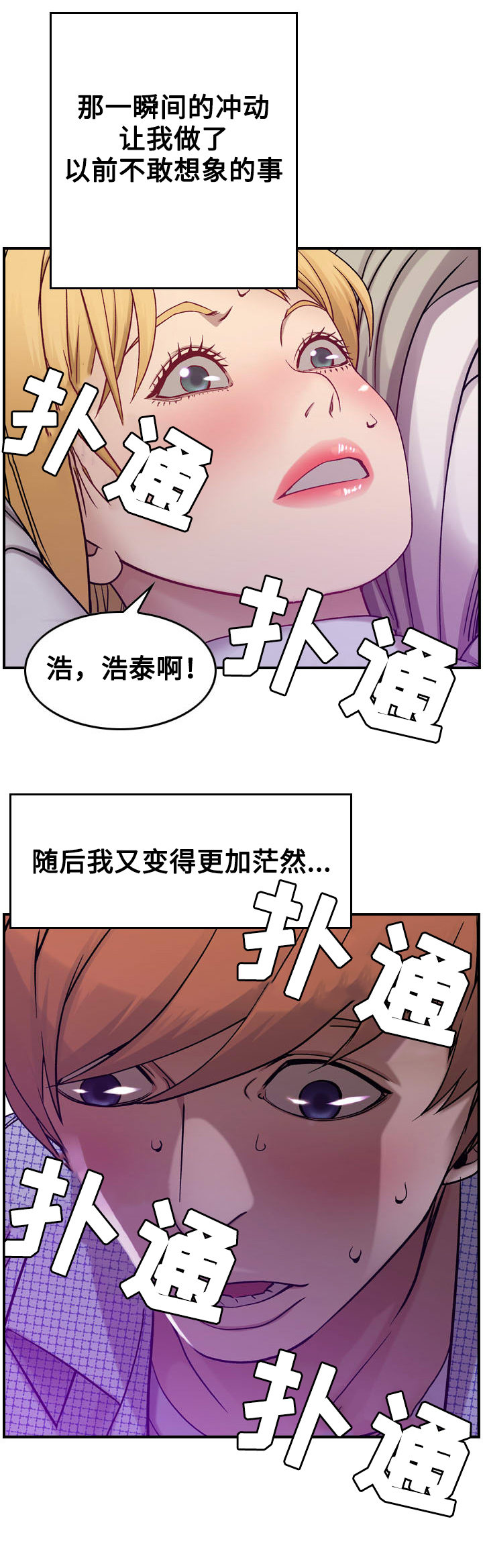 贪婪漫画,第8章：命运3图