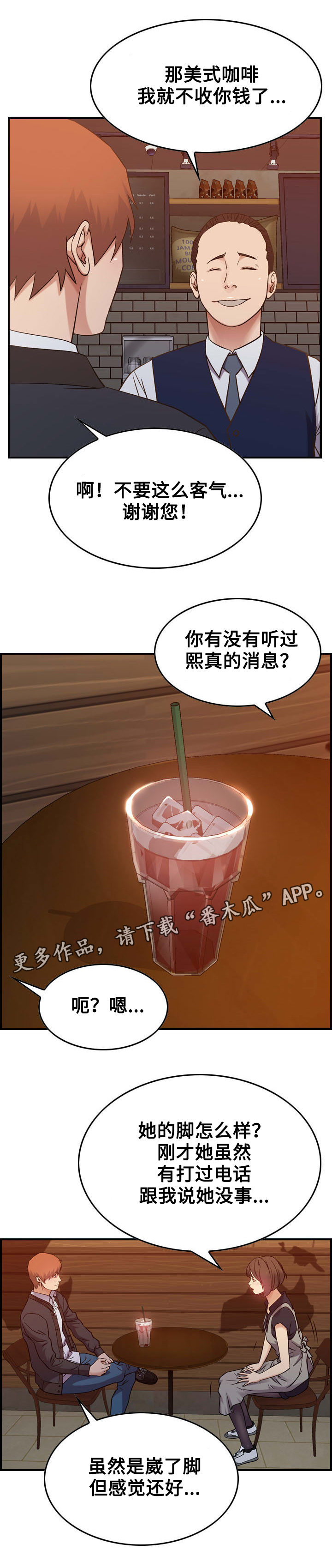 贪婪漫画,第10章：后果2图