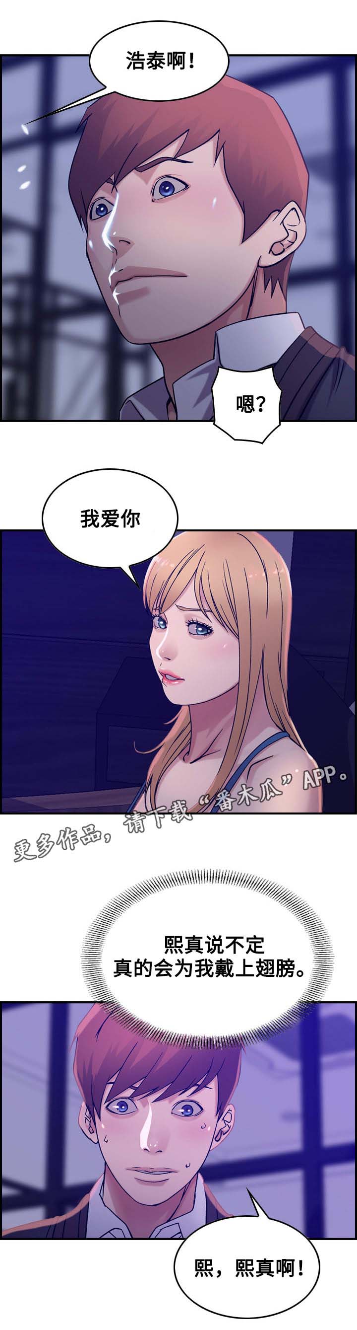 贪婪漫画,第19章：贪婪1图
