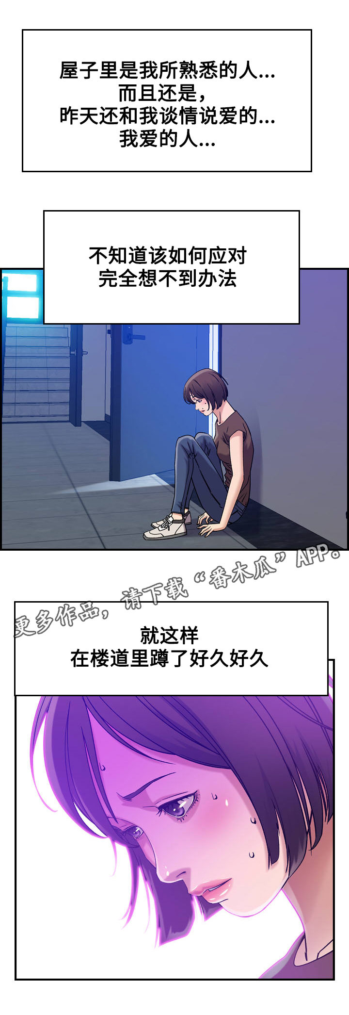 贪婪漫画,第17章：撞见3图