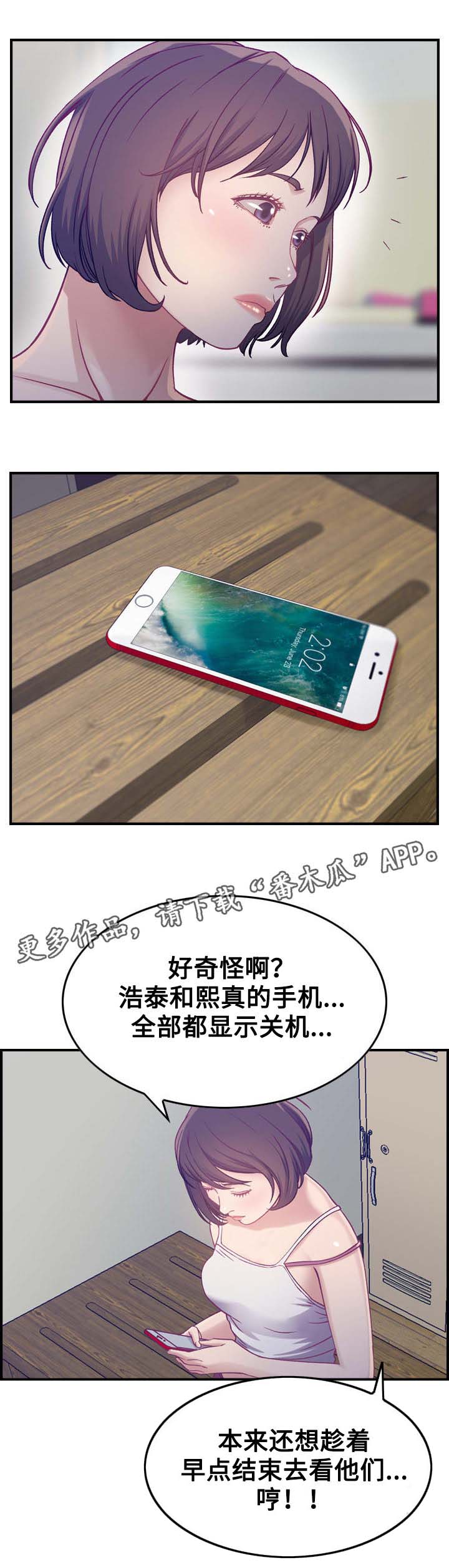 贪婪漫画,第9章：冲突2图