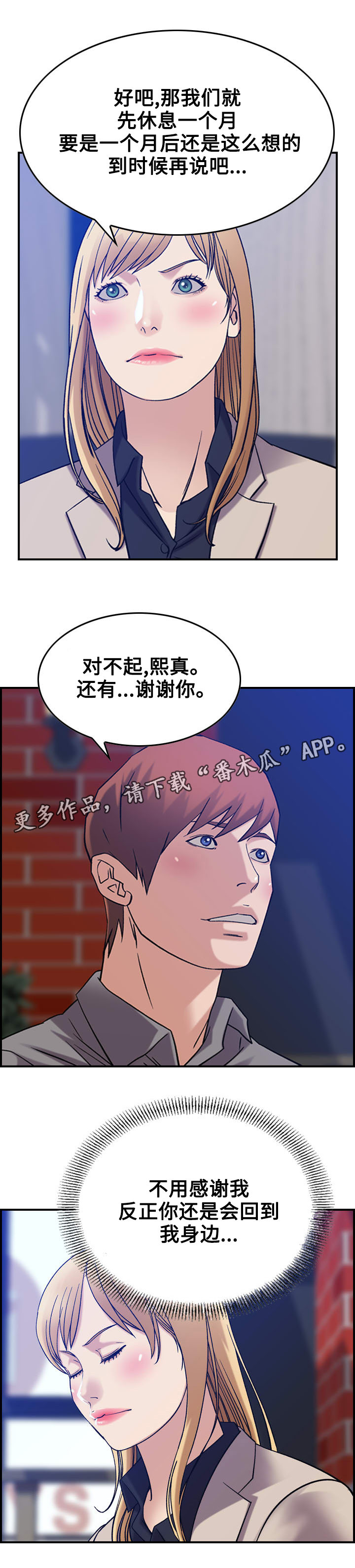贪婪漫画,第29章：整理4图