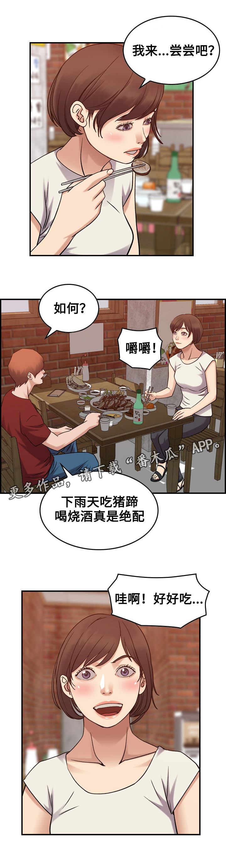 贪婪特使wa路痴营救计划漫画,第34章：庆祝5图