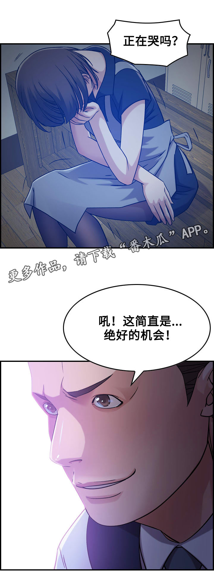 贪婪漫画,第17章：撞见4图