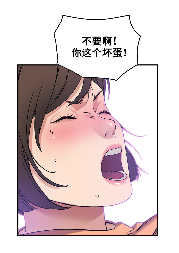 贪婪漫画,第23章：犯罪4图