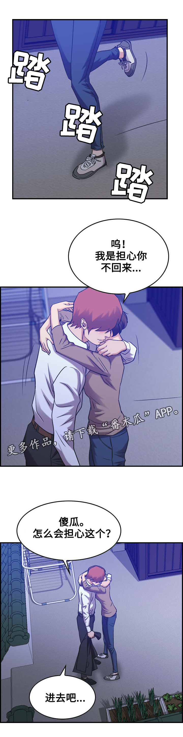 贪婪漫画,第33章：交易2图