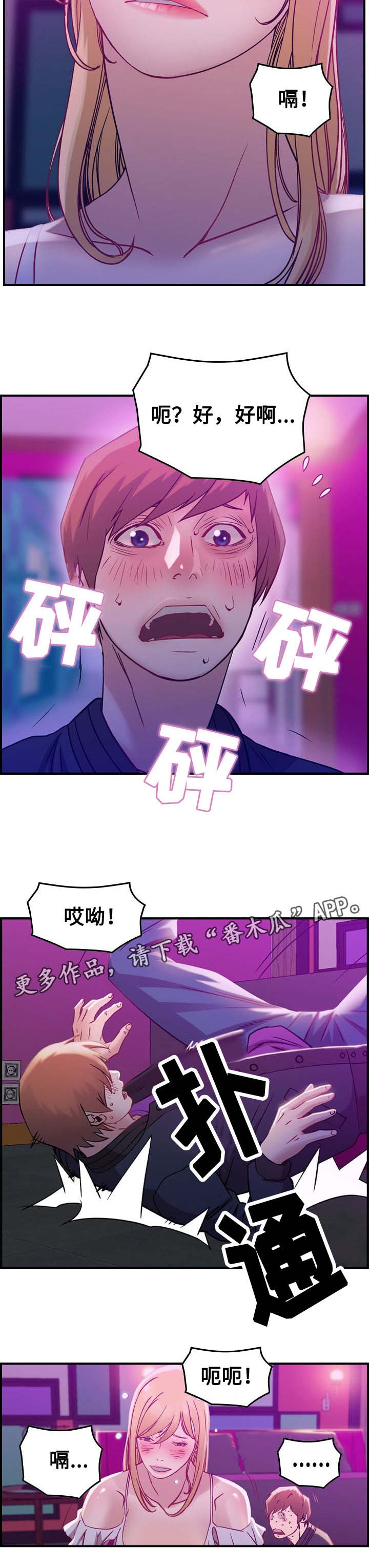 贪婪漫画,第6章：惊醒4图