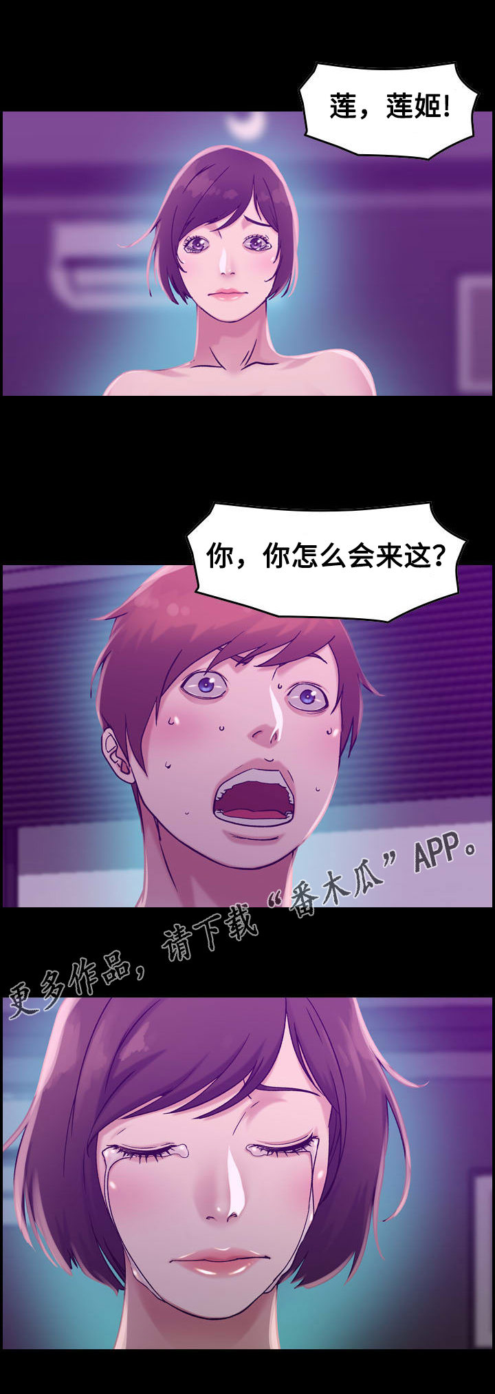 贪婪漫画,第20章：冷静2图