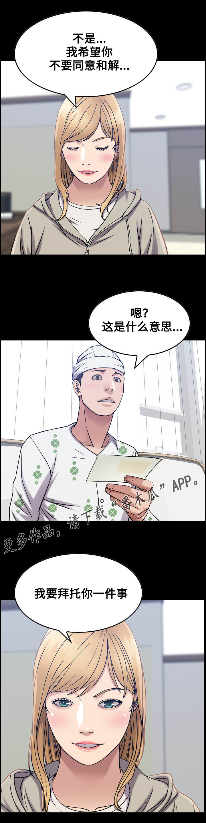 贪婪漫画,第26章：条件4图