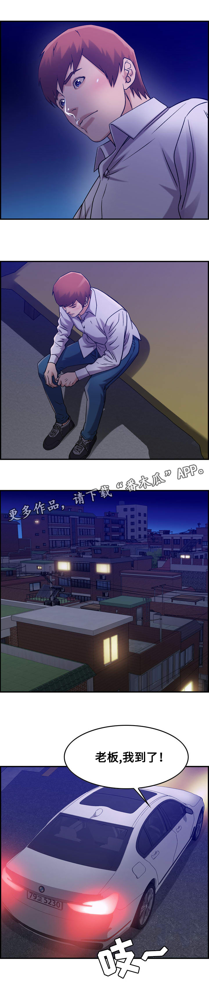 贪婪漫画,第20章：冷静1图