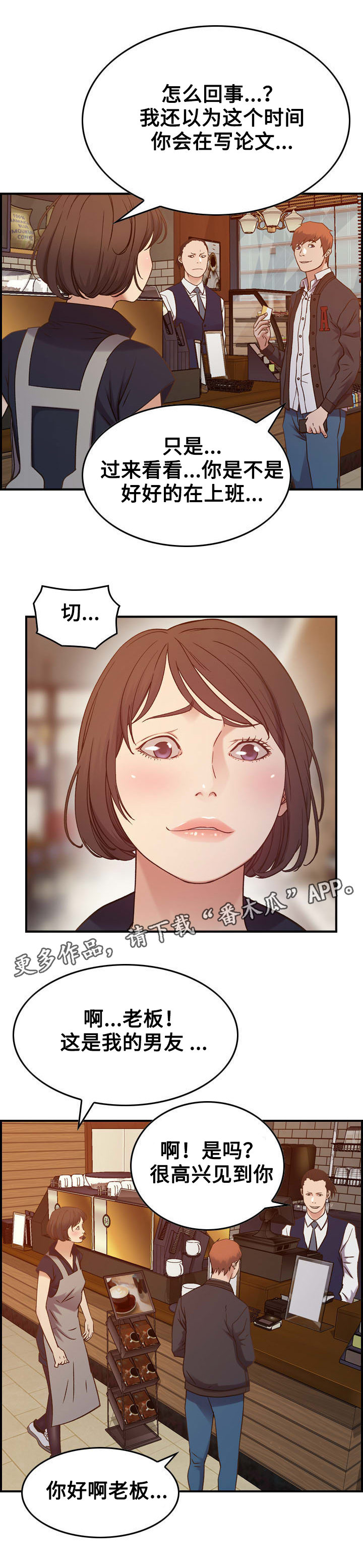 贪婪漫画,第10章：后果1图