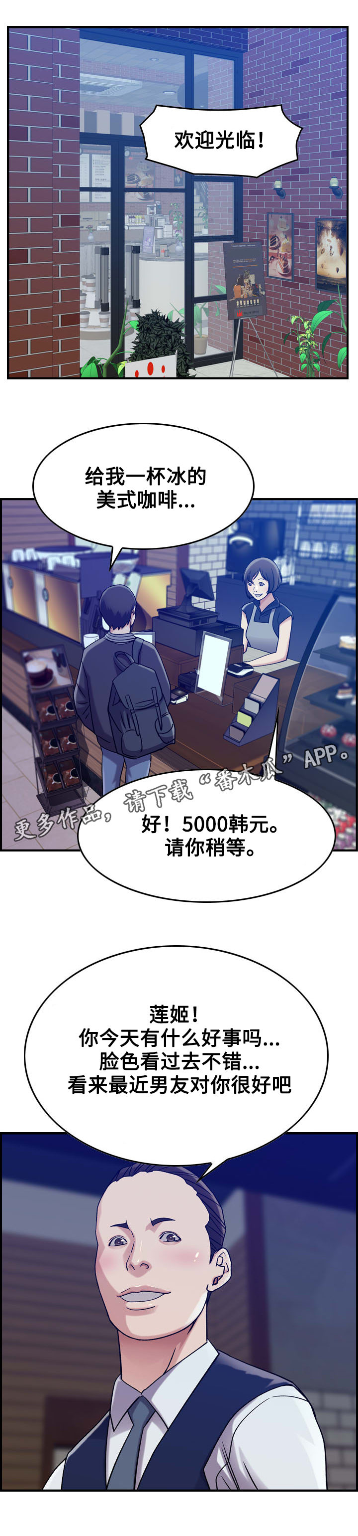 贪婪漫画,第17章：撞见4图