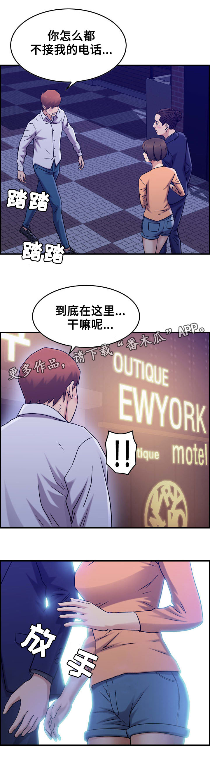 贪婪漫画,第22章：怄气3图