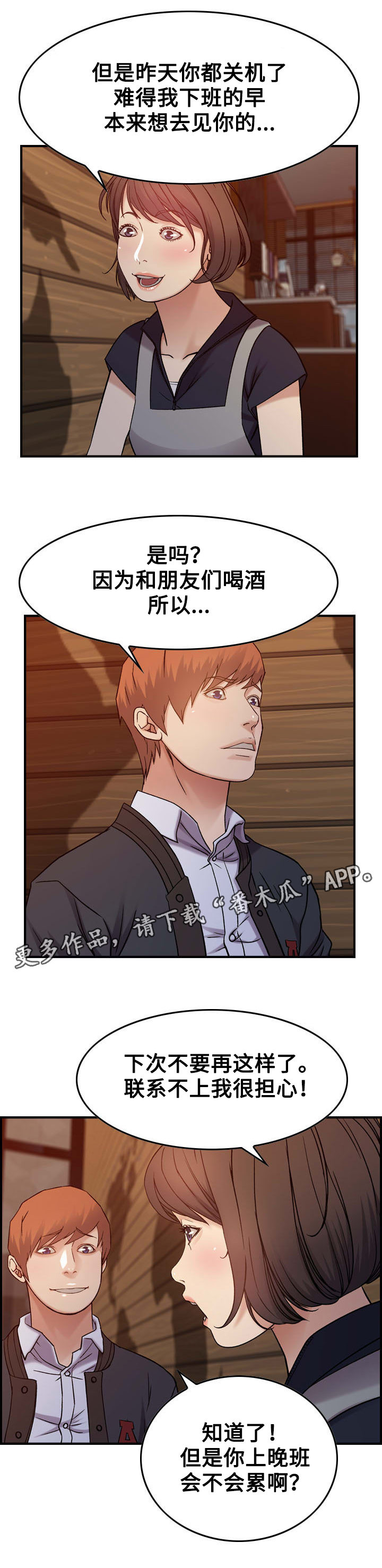 贪婪漫画,第10章：后果3图